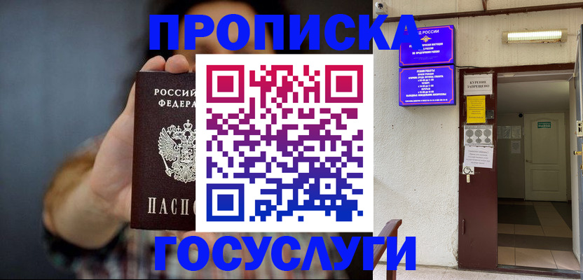 временная регистрация гарантия в Первомайске