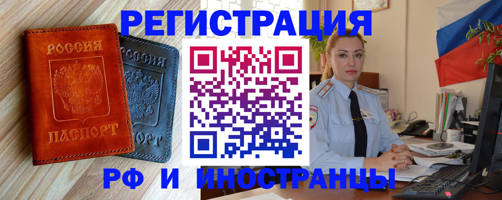 купить прописку в Первомайске